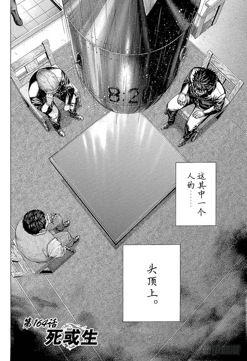 第163话 暗号 第21页