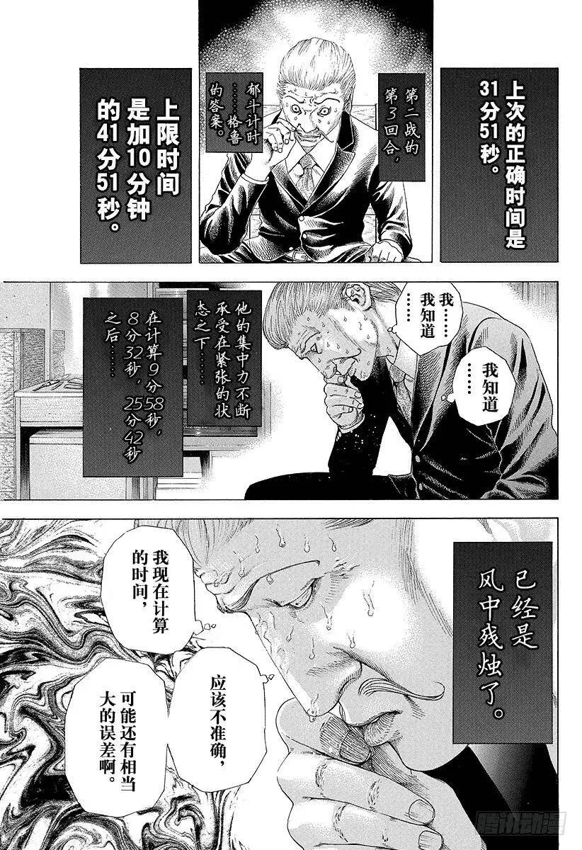 第164话 死或生 第3页