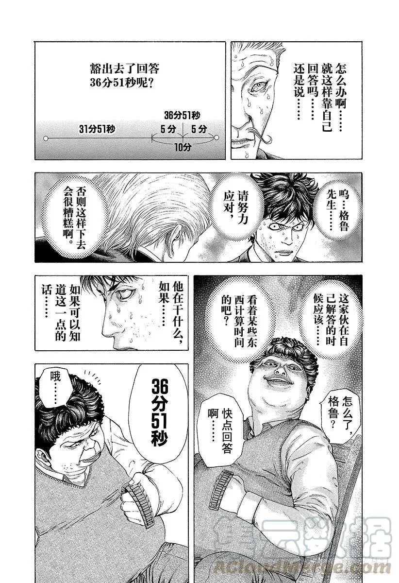 第164话 死或生 第4页