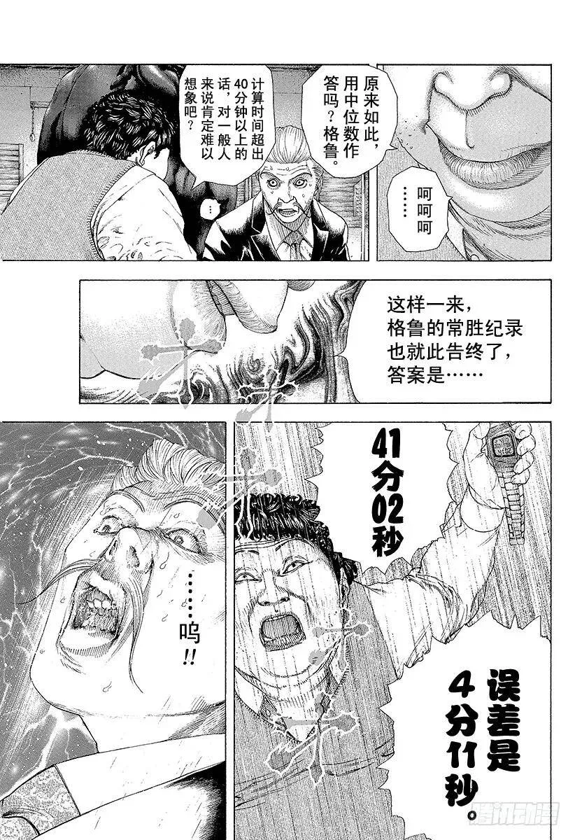 第164话 死或生 第5页