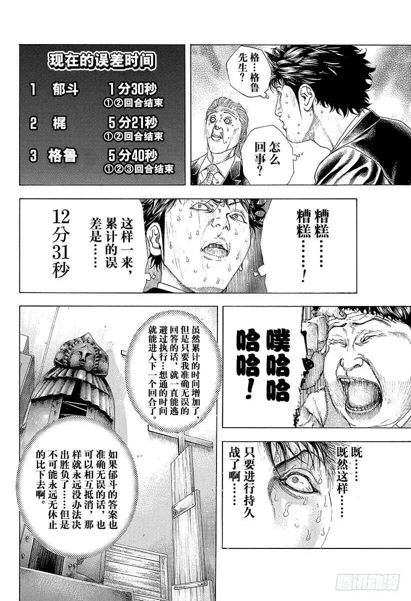 第164话 死或生 第6页