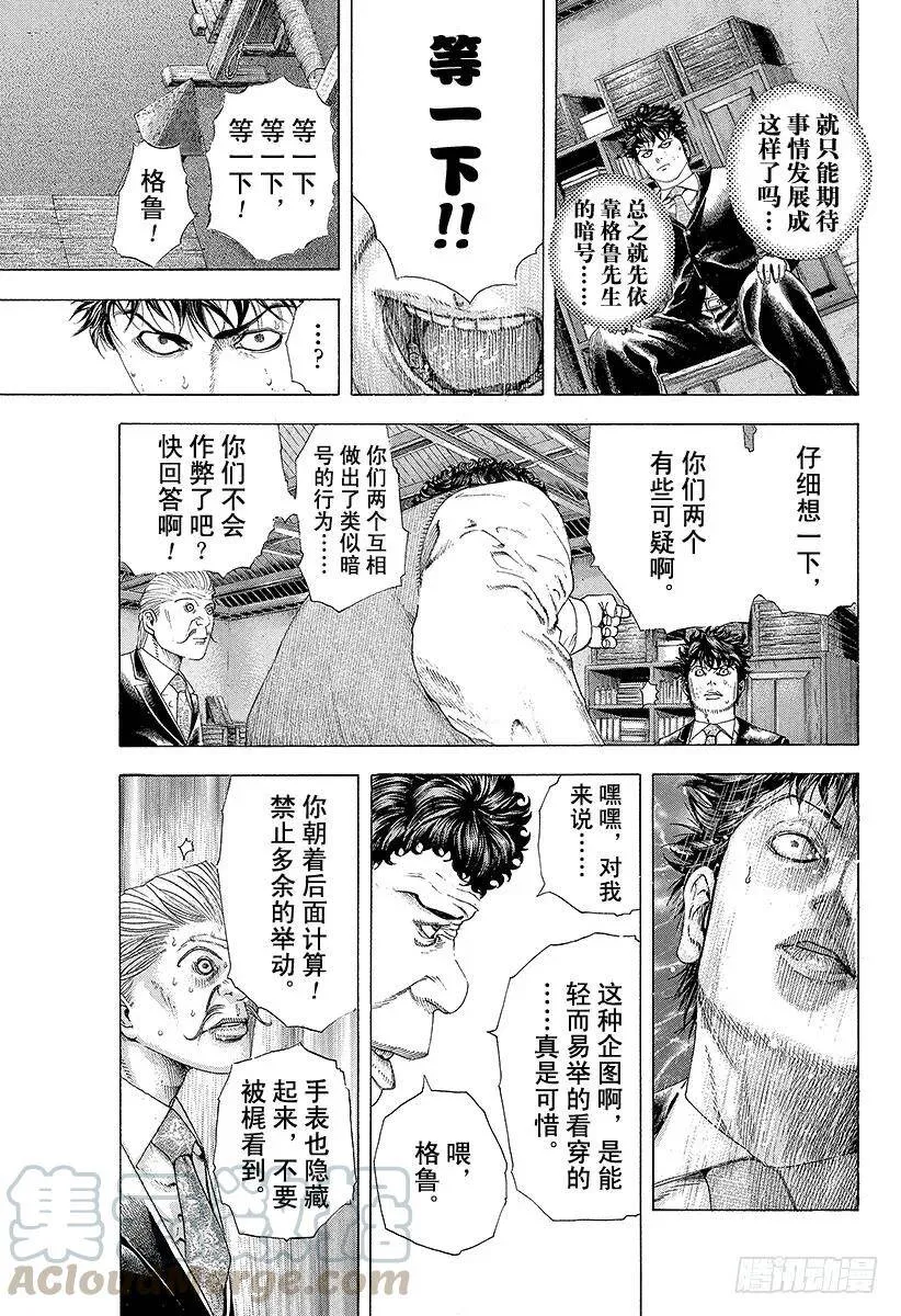 第164话 死或生 第7页