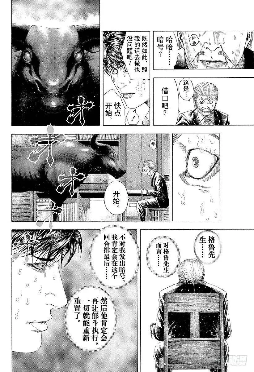 第164话 死或生 第8页