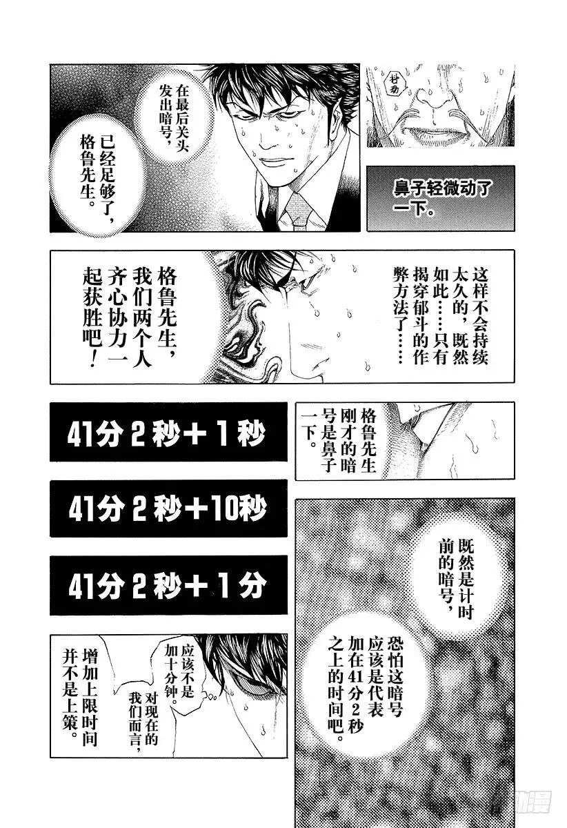 第164话 死或生 第9页