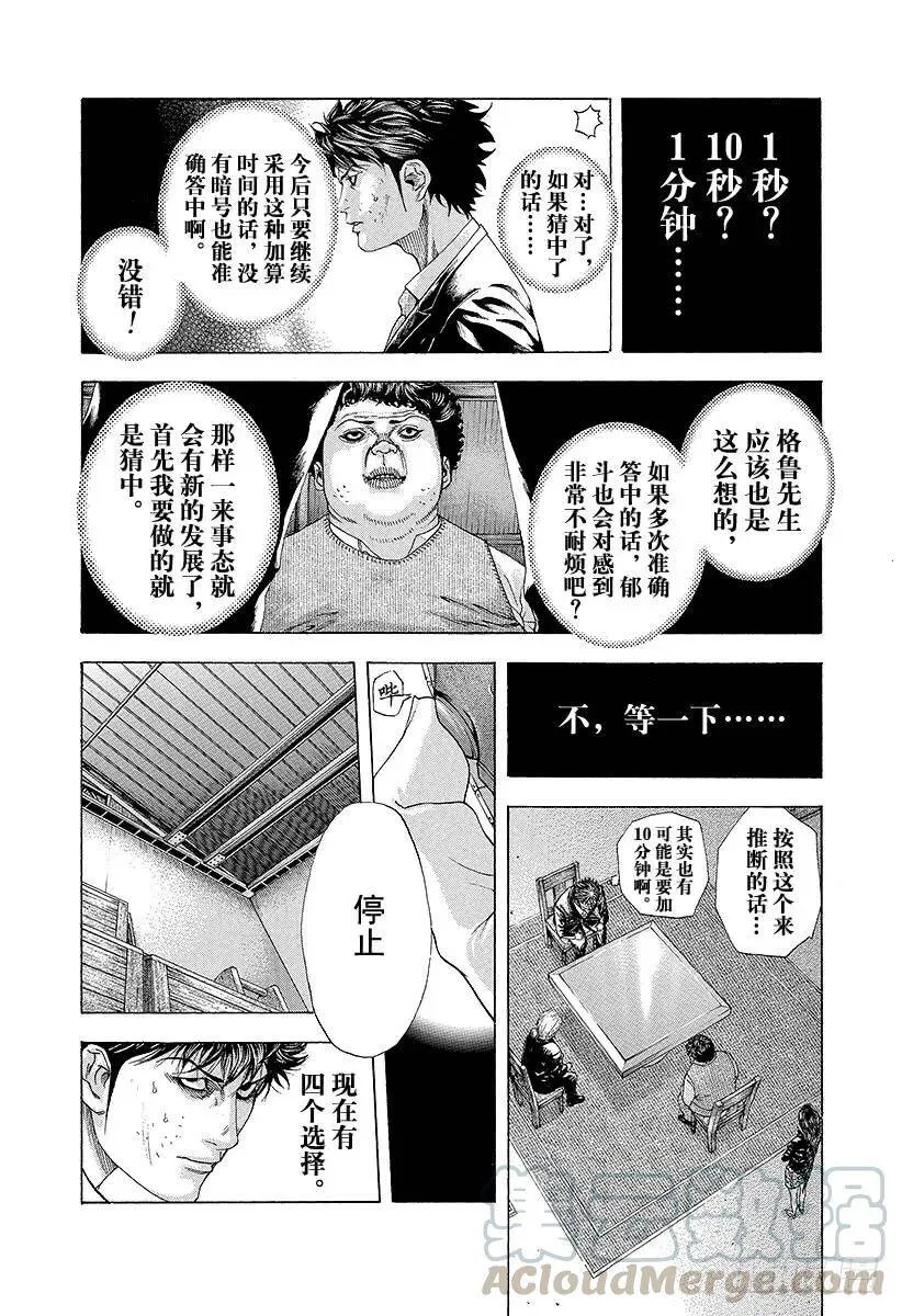 第164话 死或生 第10页