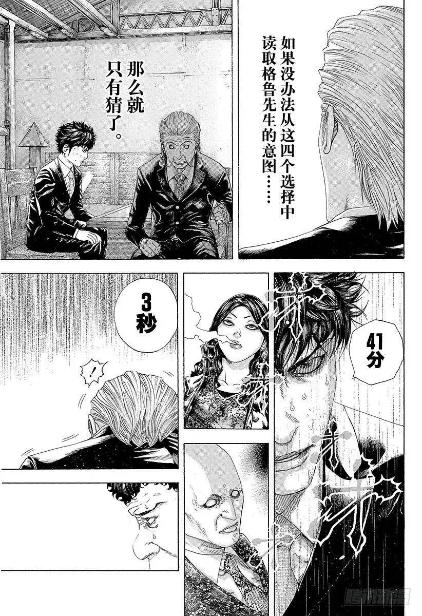 第164话 死或生 第11页