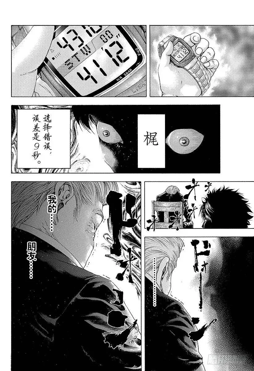 第164话 死或生 第12页