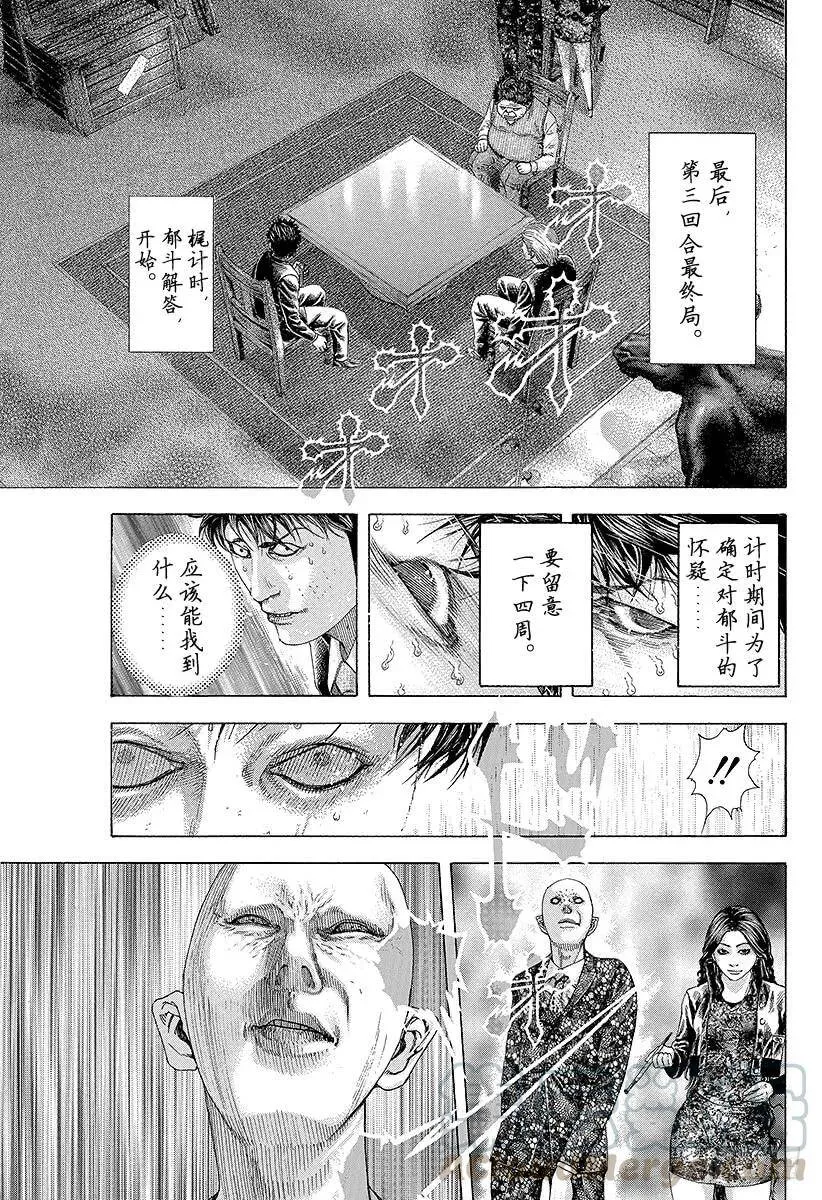 第164话 死或生 第13页