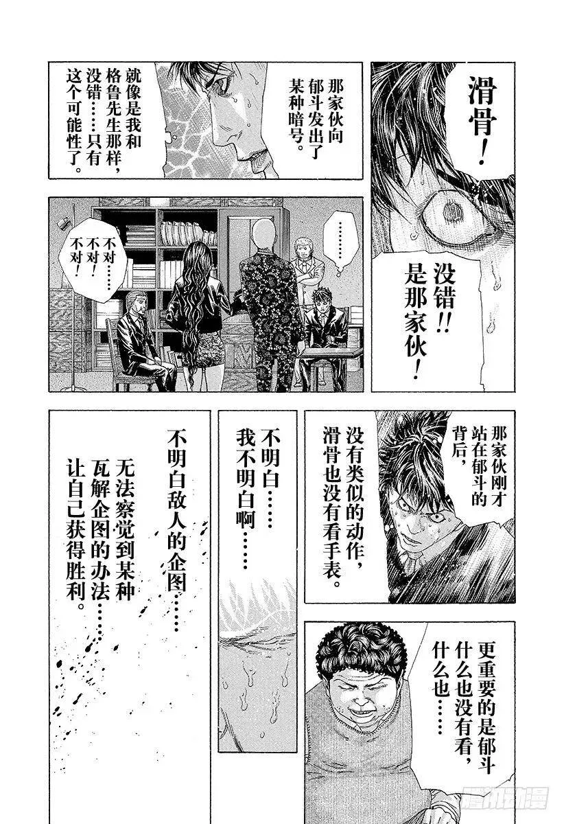 第164话 死或生 第14页