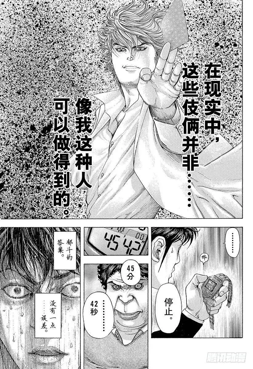 第164话 死或生 第15页