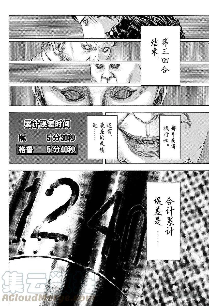 第164话 死或生 第16页