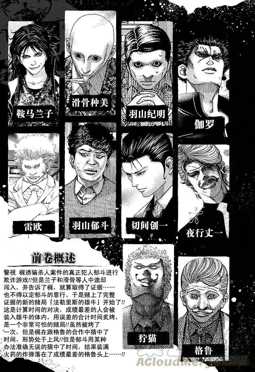 第165话 杀人的逻辑 第4页