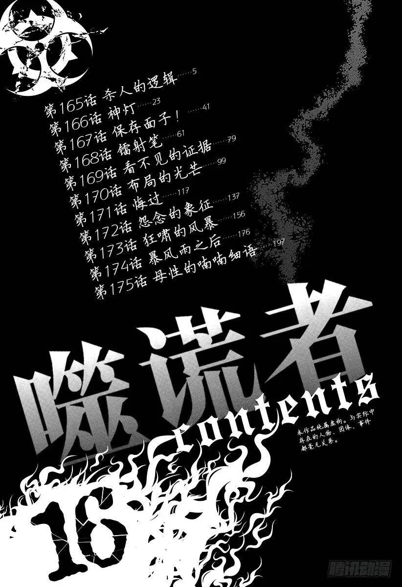 第165话 杀人的逻辑 第5页