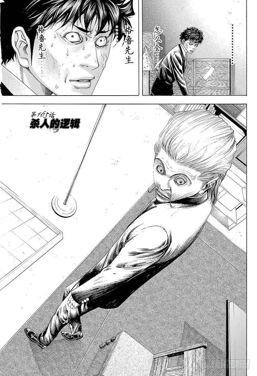 第165话 杀人的逻辑 第6页