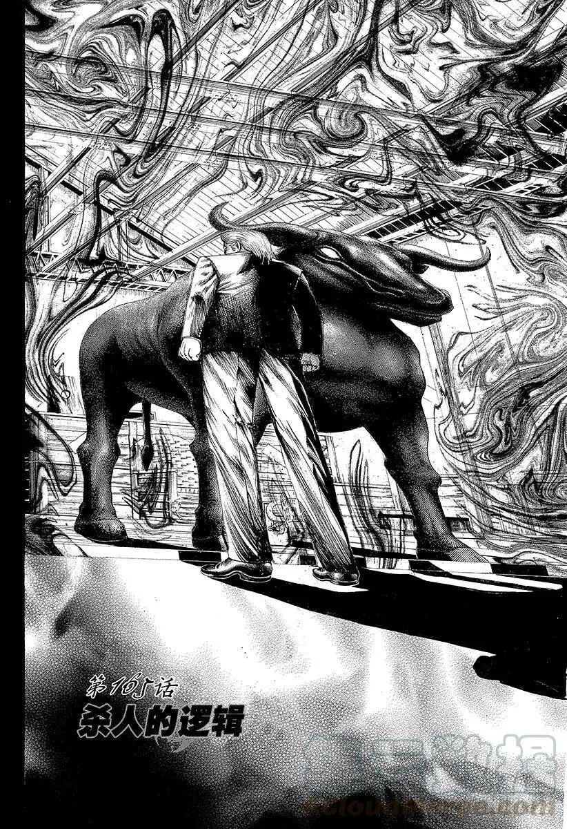 第165话 杀人的逻辑 第7页