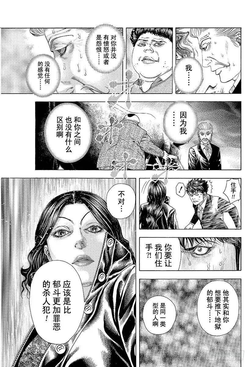 第165话 杀人的逻辑 第8页
