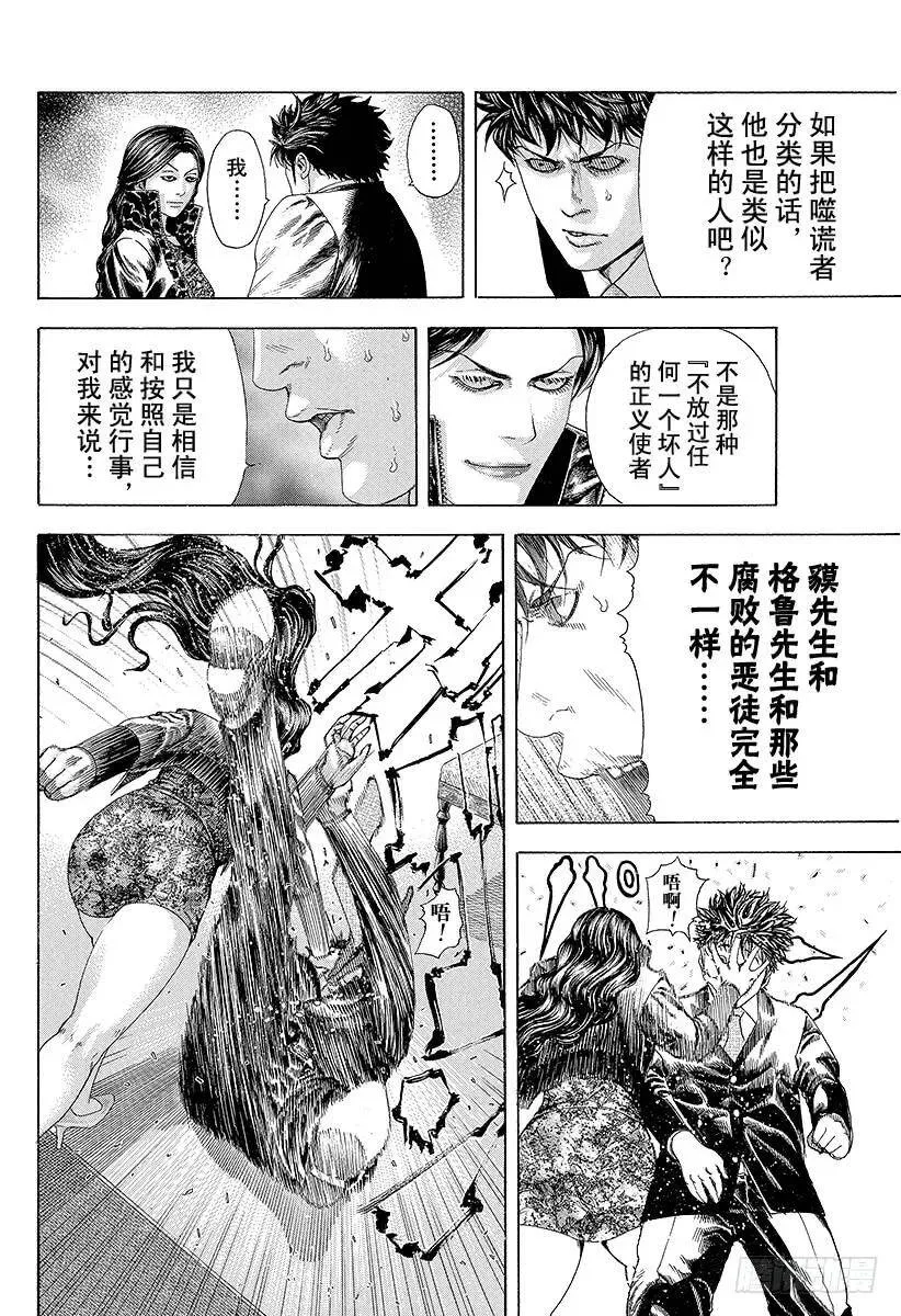 第165话 杀人的逻辑 第9页
