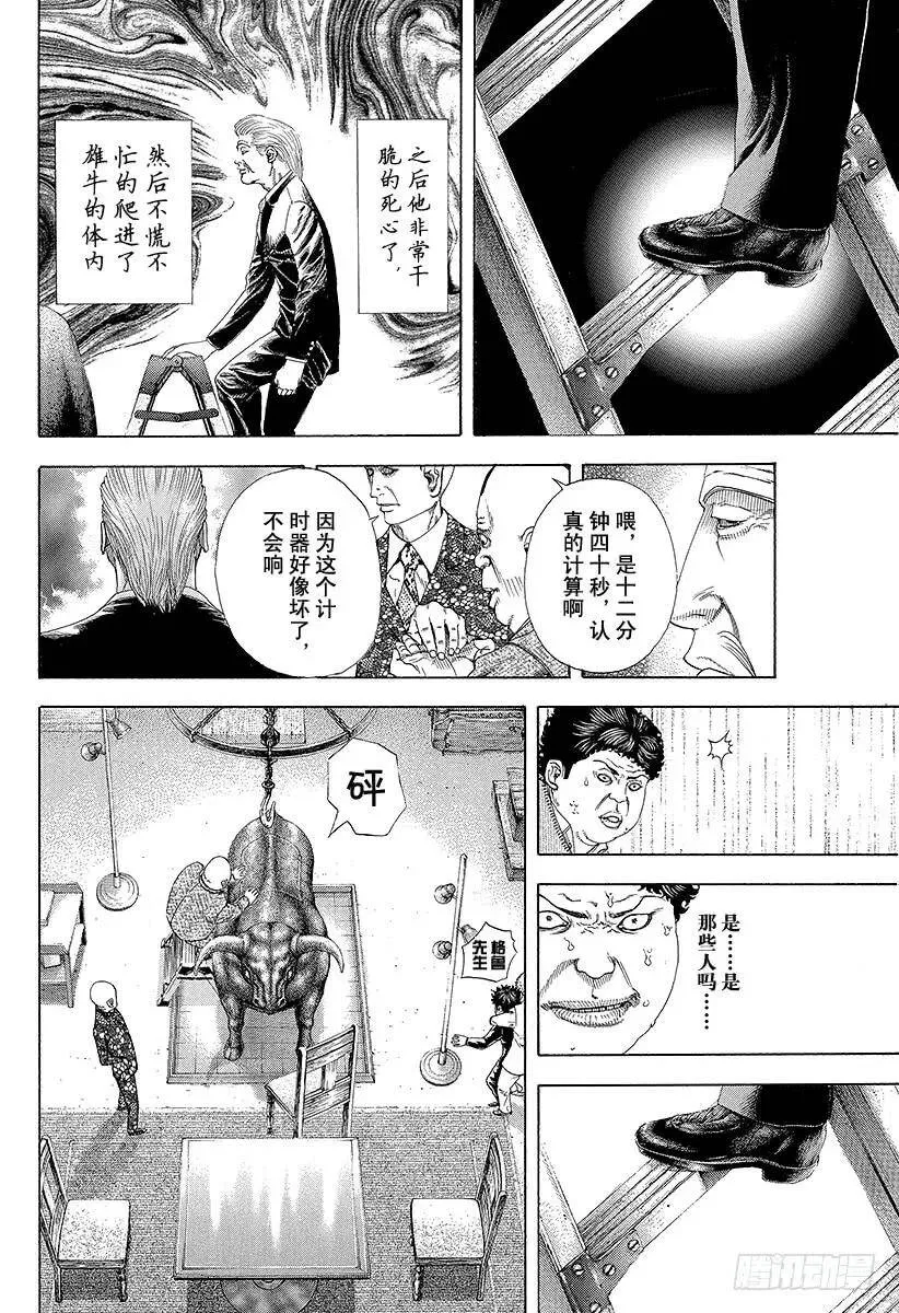 第165话 杀人的逻辑 第11页