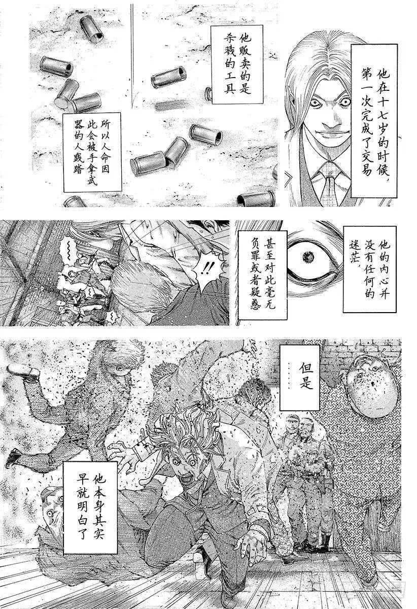 第165话 杀人的逻辑 第14页