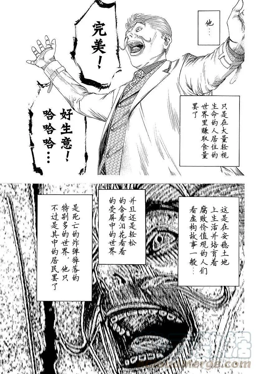 第165话 杀人的逻辑 第16页
