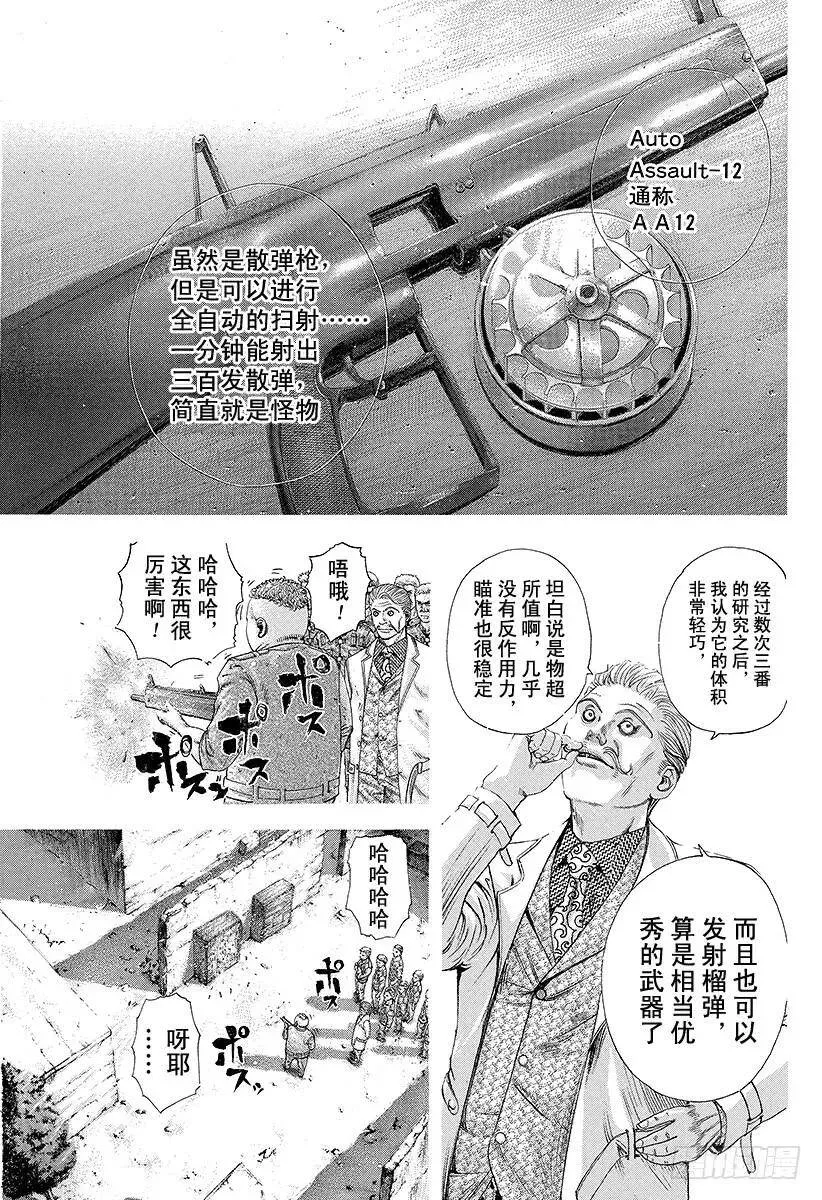 第165话 杀人的逻辑 第18页