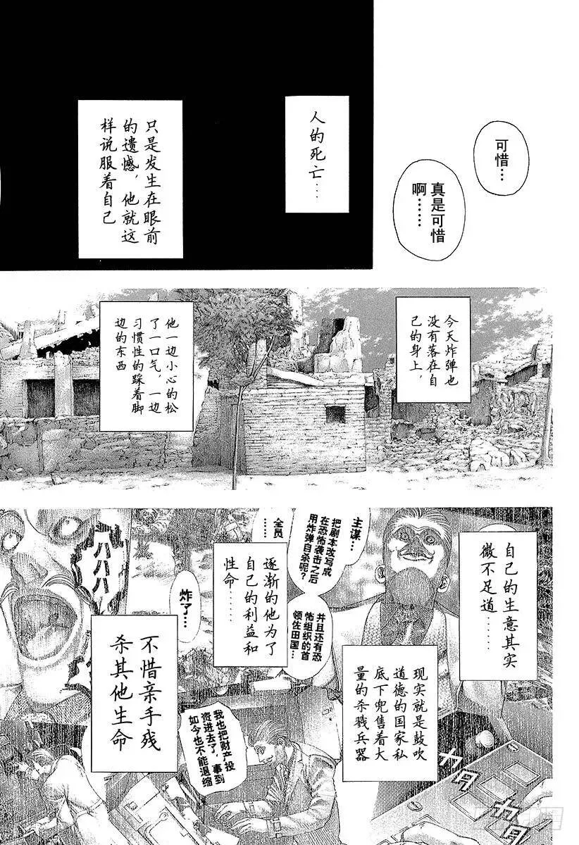 第165话 杀人的逻辑 第20页