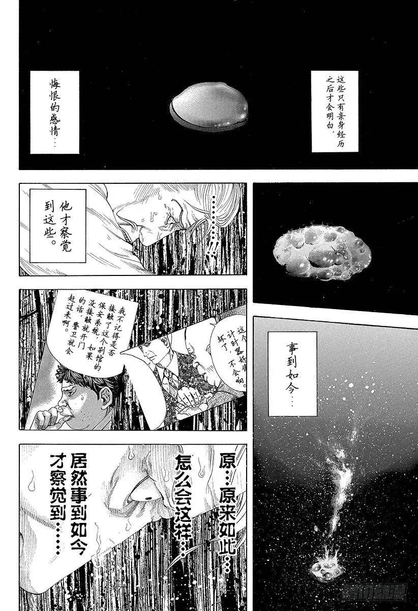 第165话 杀人的逻辑 第23页