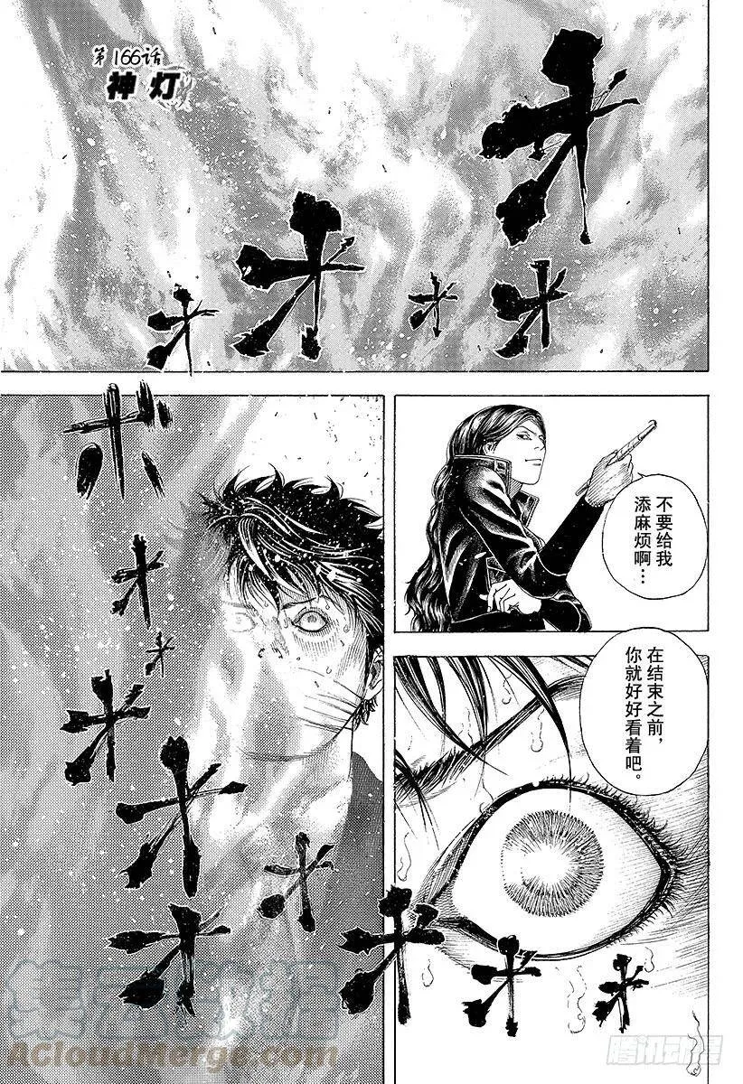 第166话 神灯 第1页