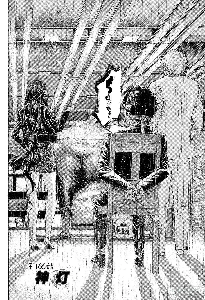 第166话 神灯 第2页
