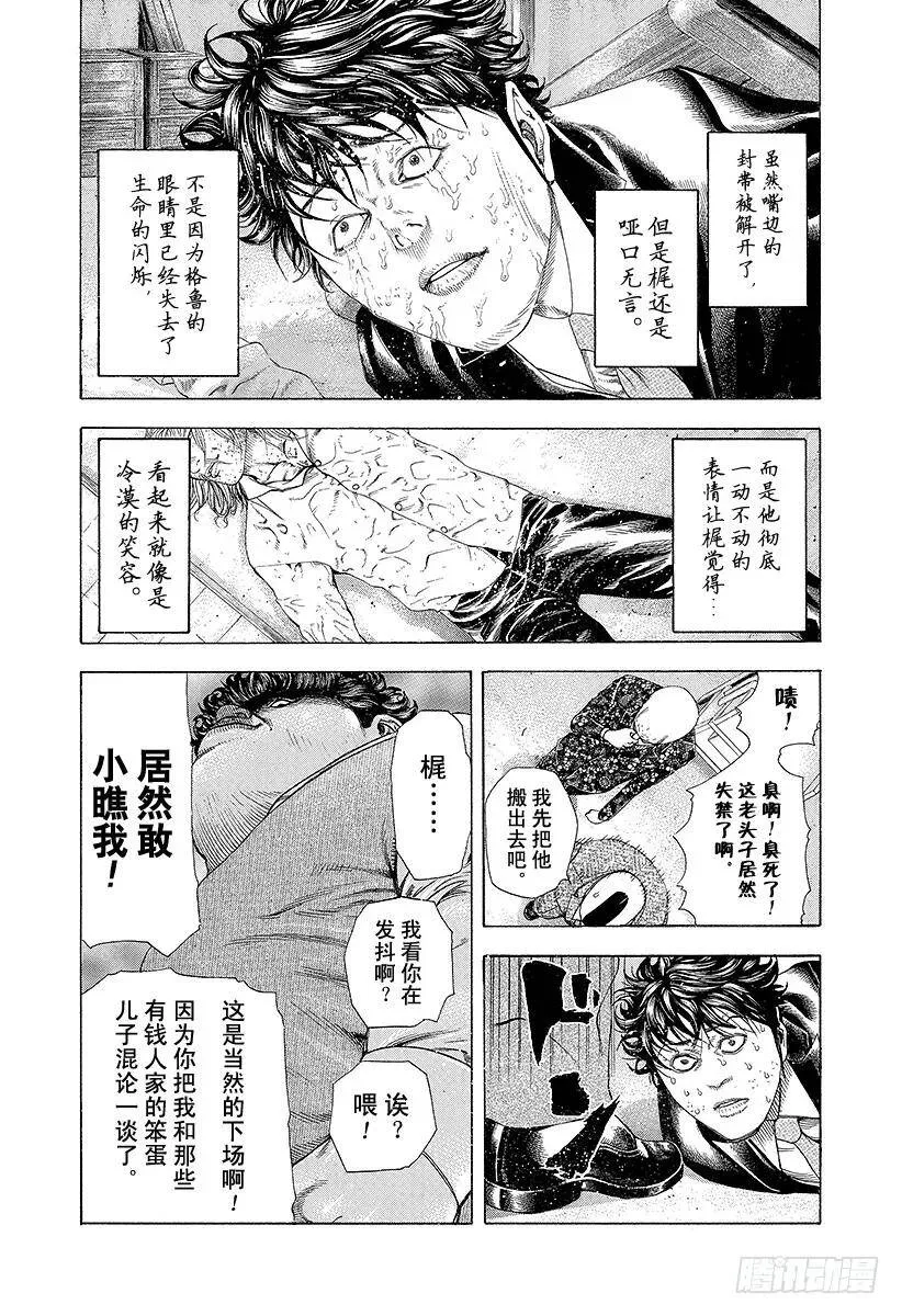 第166话 神灯 第9页