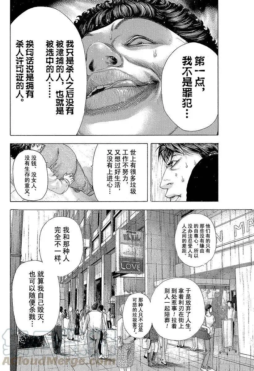 第166话 神灯 第10页