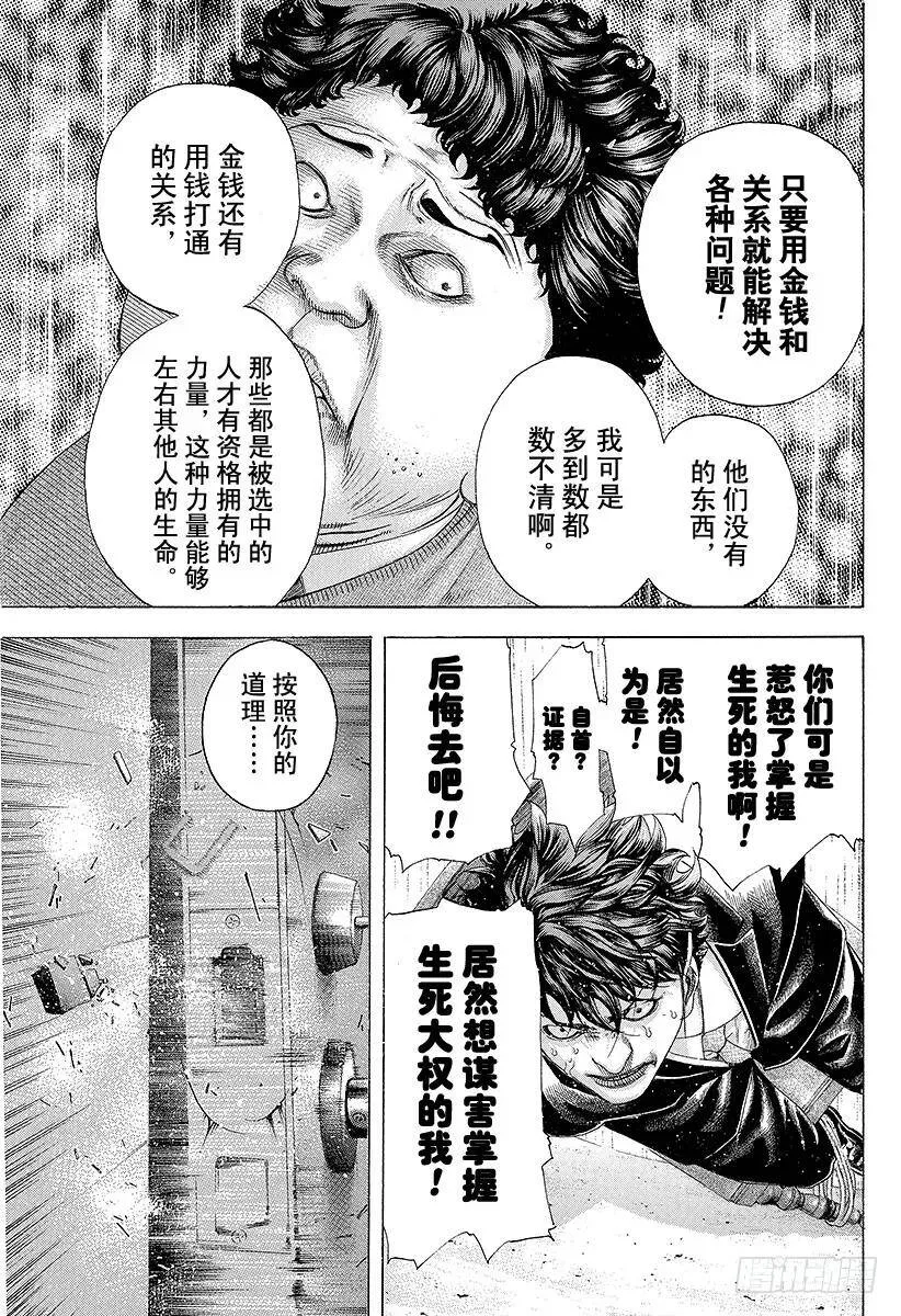第166话 神灯 第11页