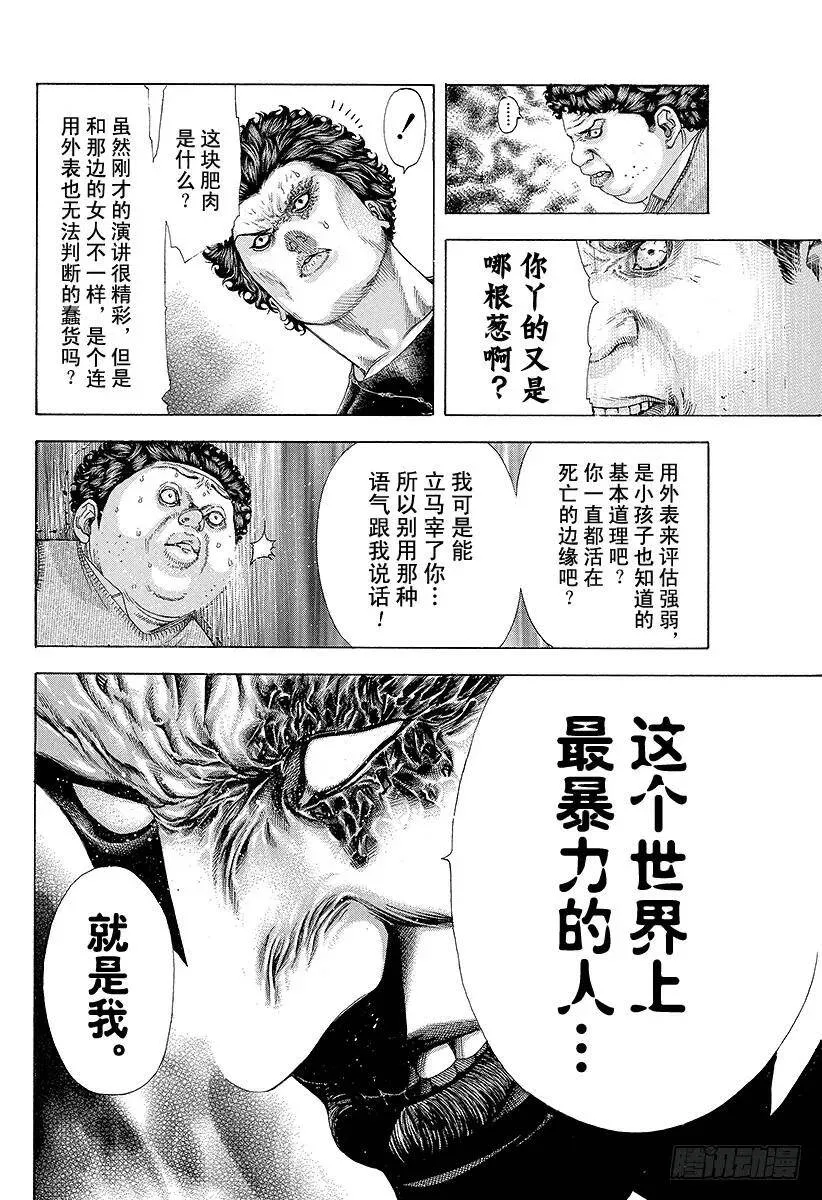 第166话 神灯 第14页