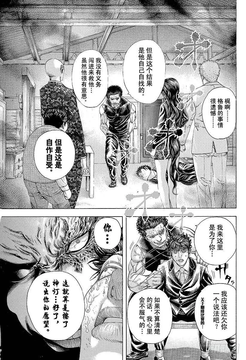 第166话 神灯 第15页