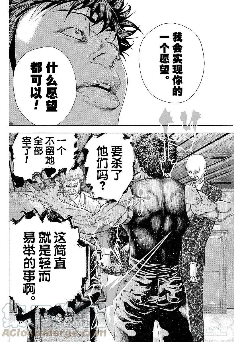 第166话 神灯 第16页