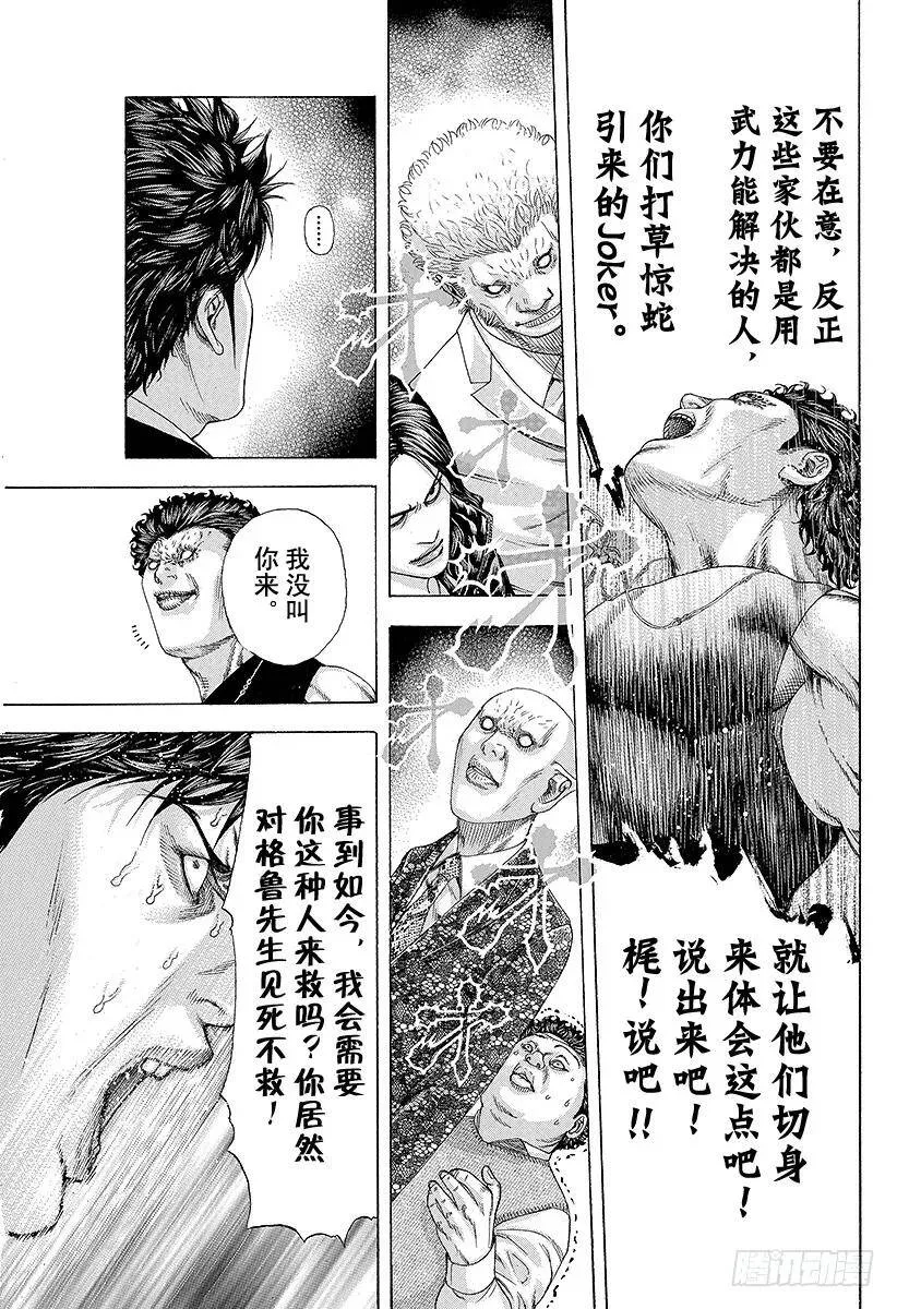 第166话 神灯 第17页