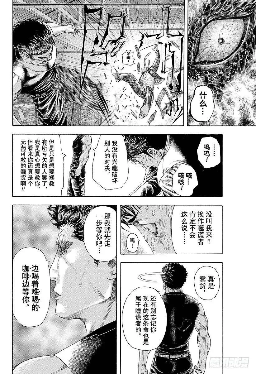 第166话 神灯 第18页