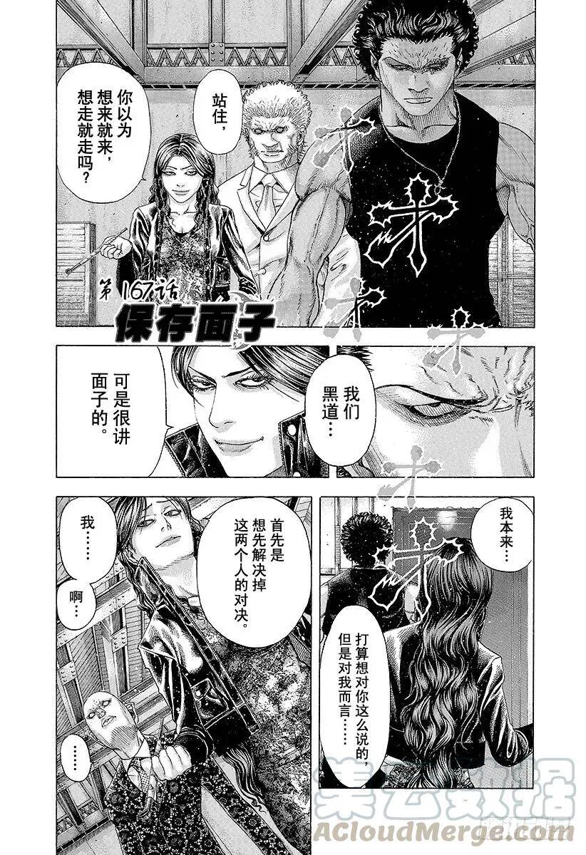 第166话 神灯 第20页