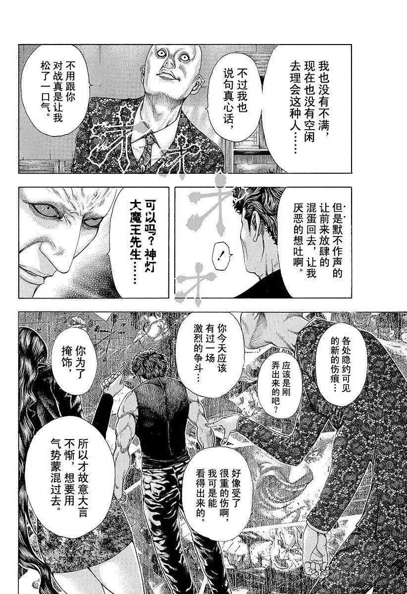 第167话 保存面子！ 第2页