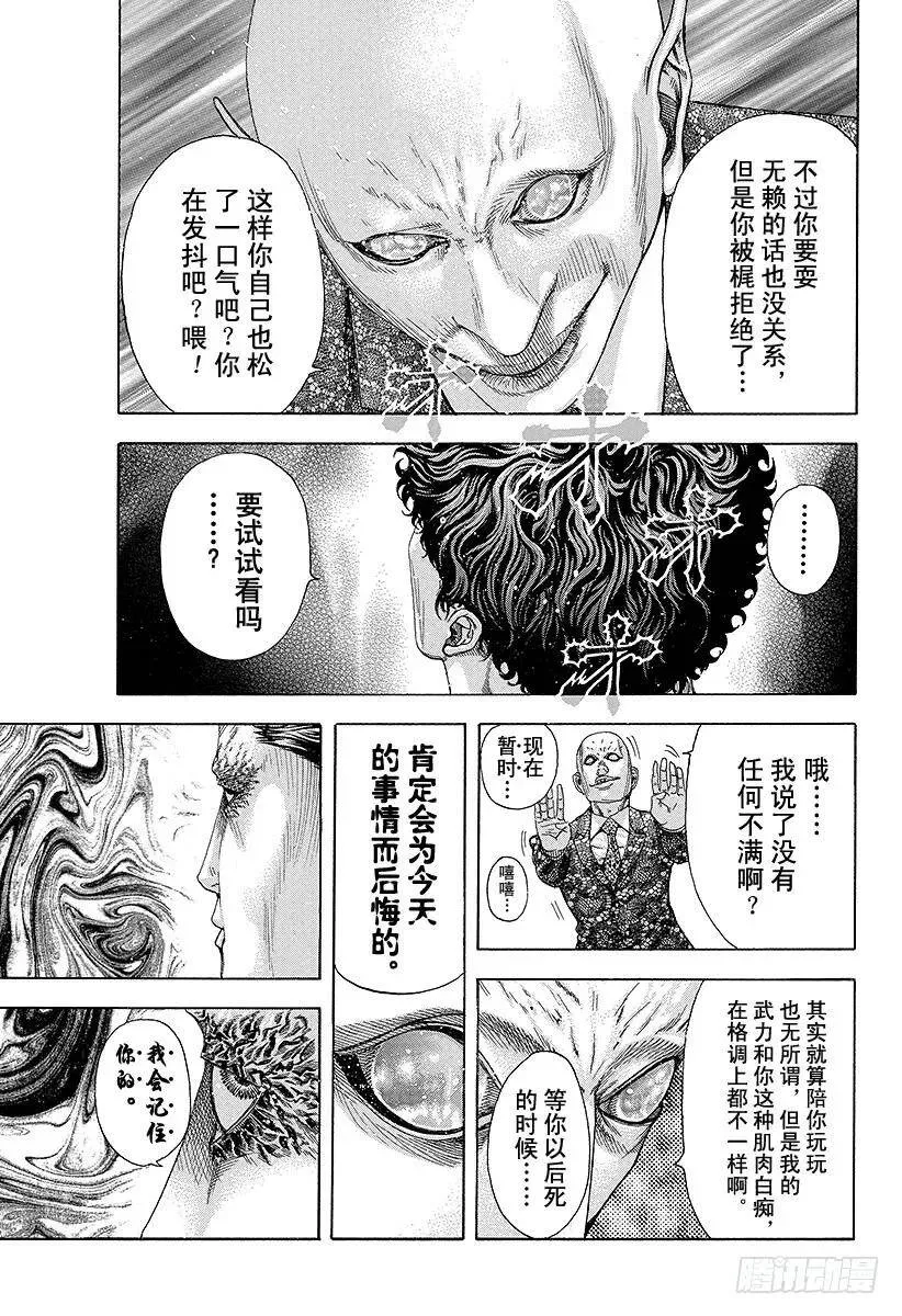第167话 保存面子！ 第3页