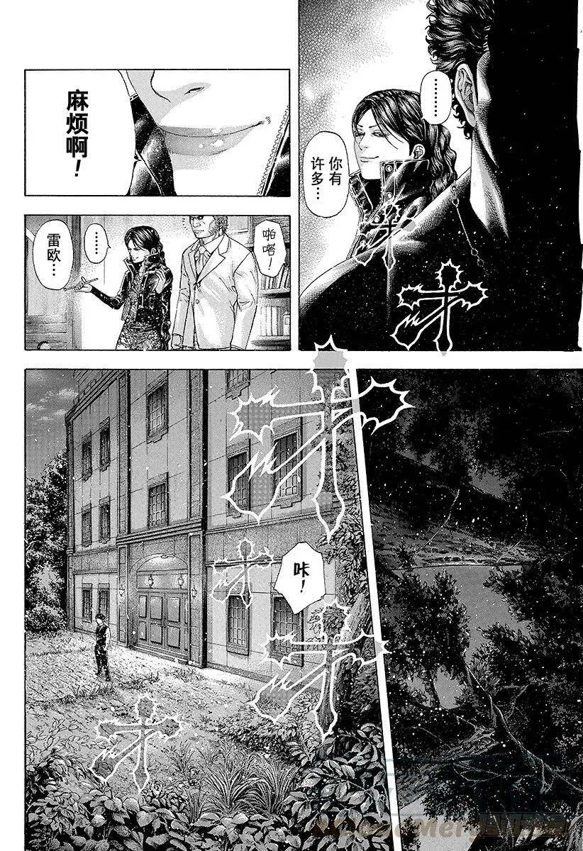 第167话 保存面子！ 第4页