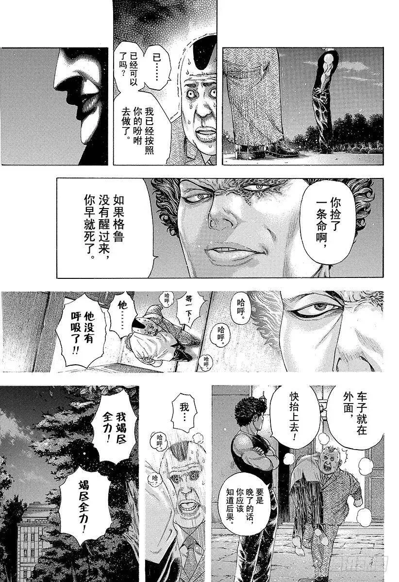 第167话 保存面子！ 第5页