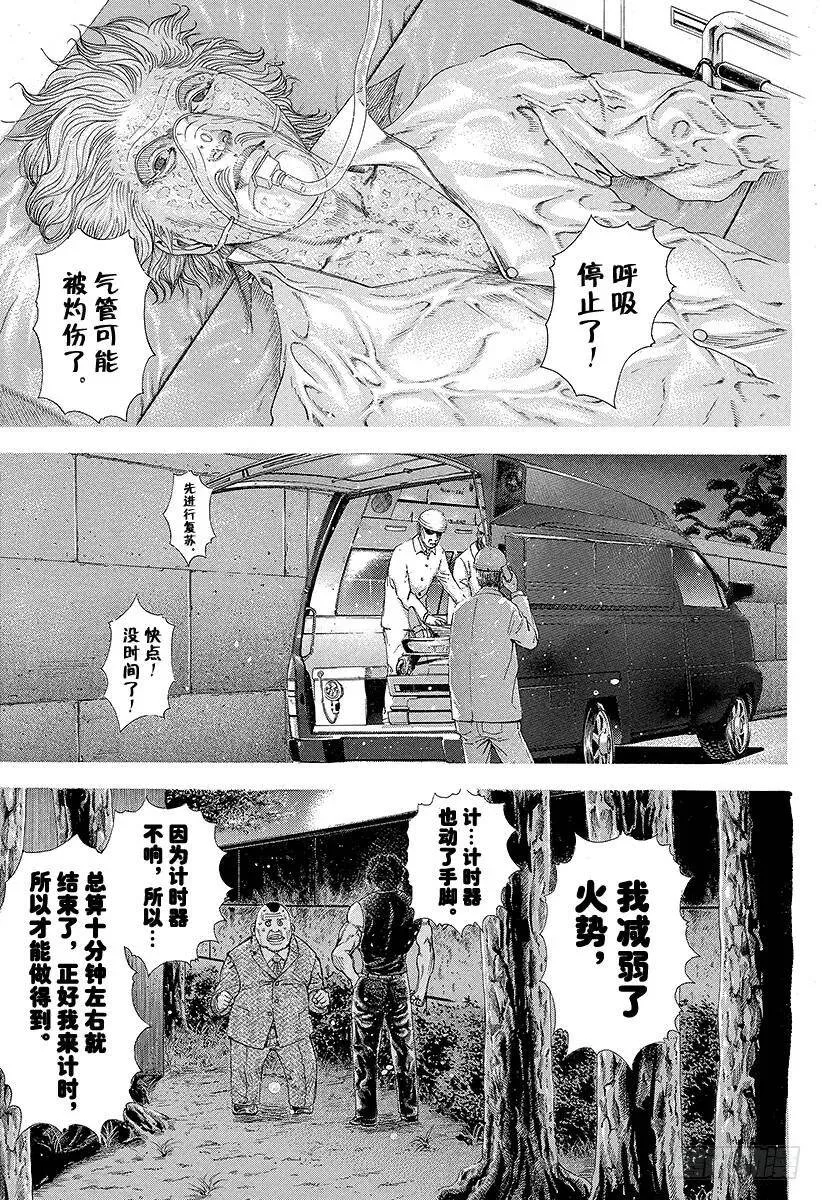 第167话 保存面子！ 第6页