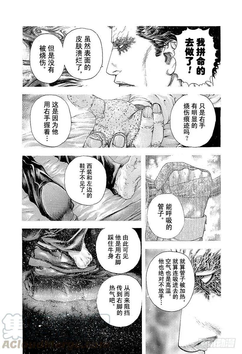 第167话 保存面子！ 第7页
