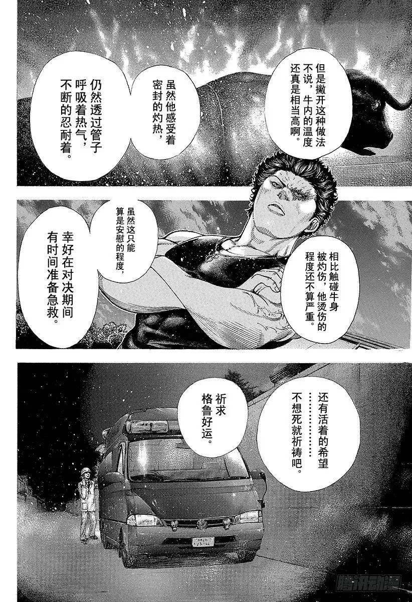 第167话 保存面子！ 第8页