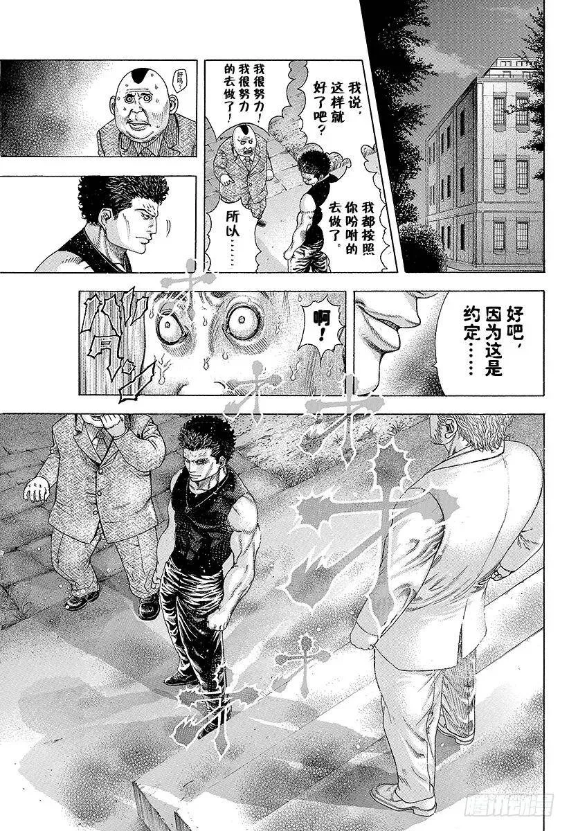 第167话 保存面子！ 第9页