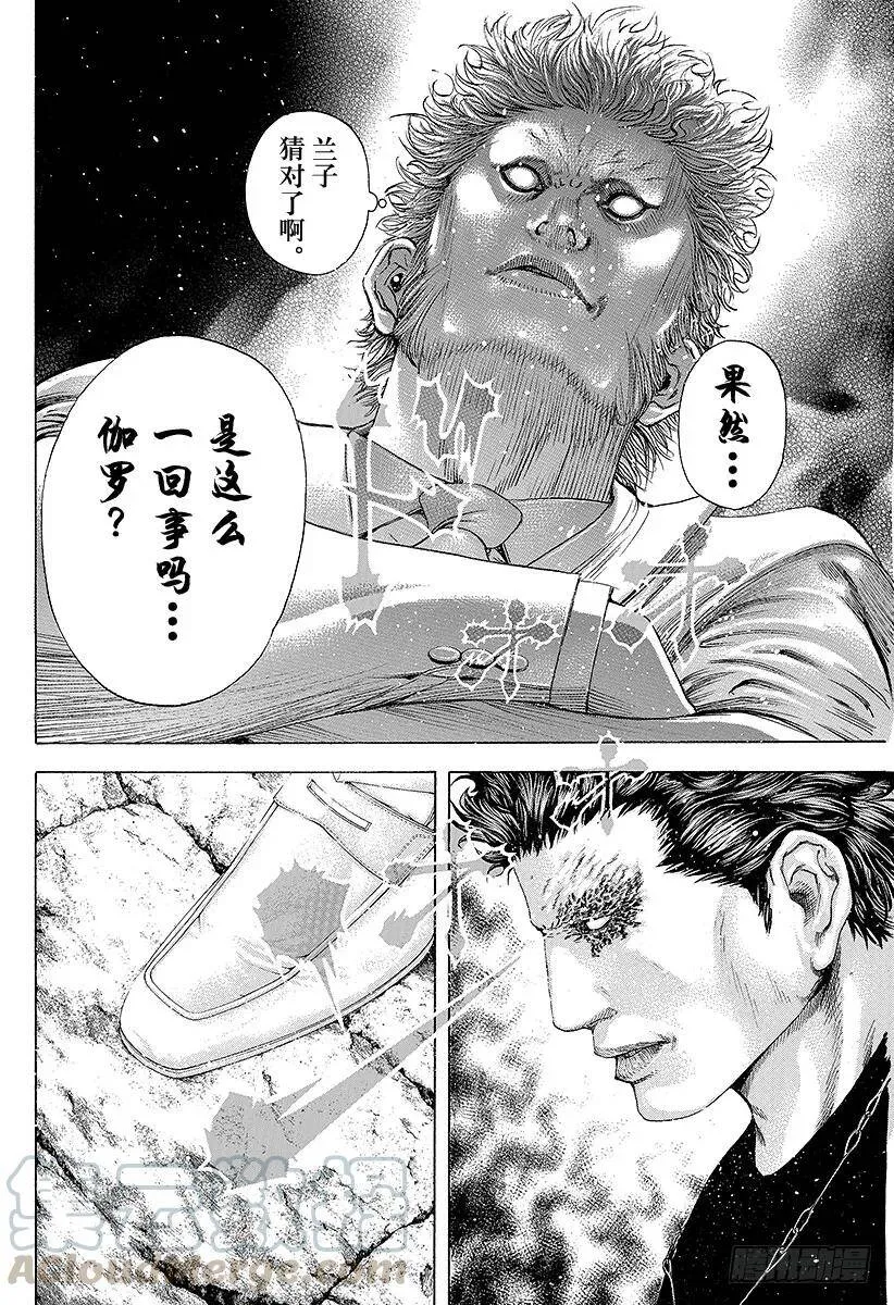 第167话 保存面子！ 第10页