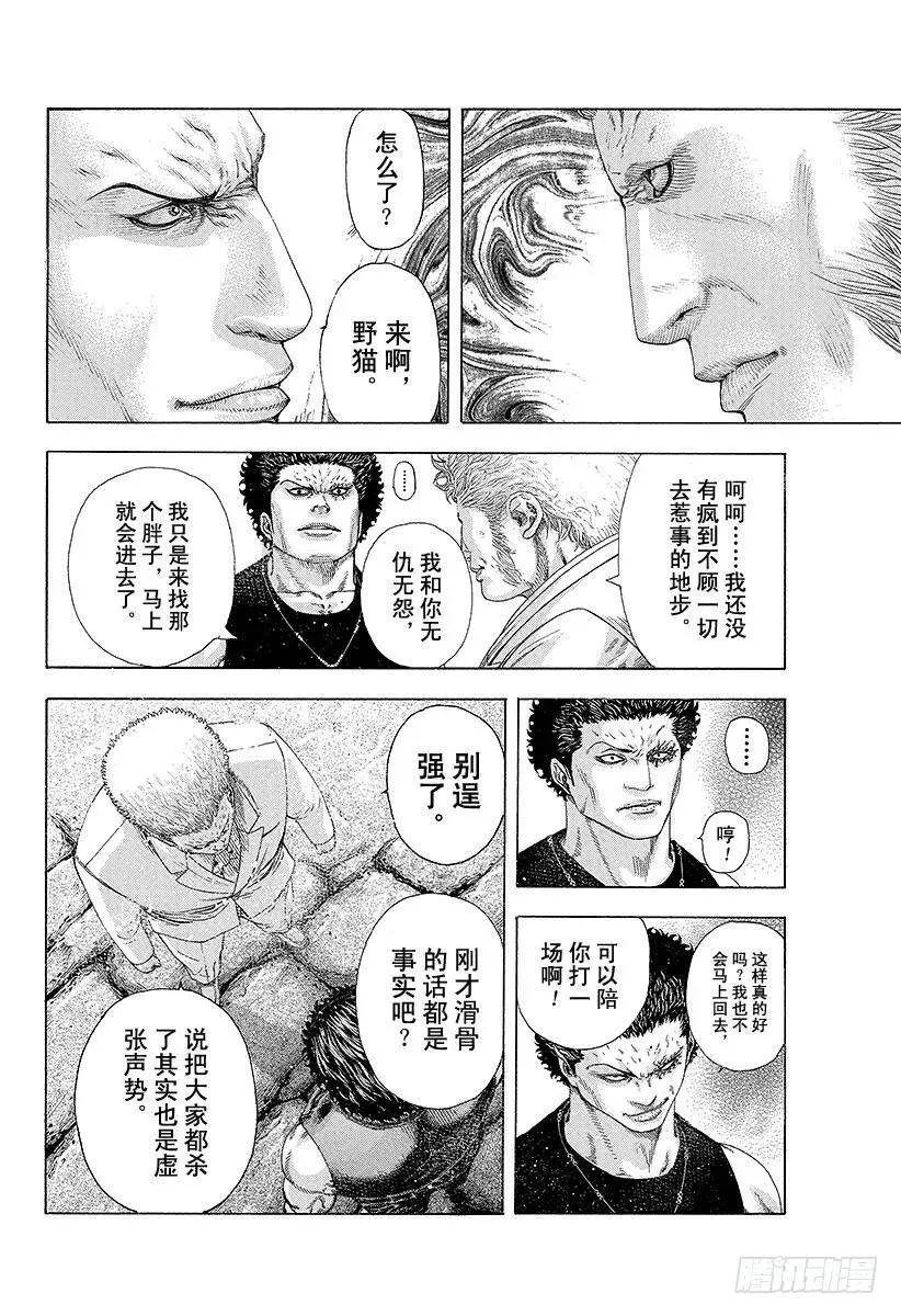 第167话 保存面子！ 第12页