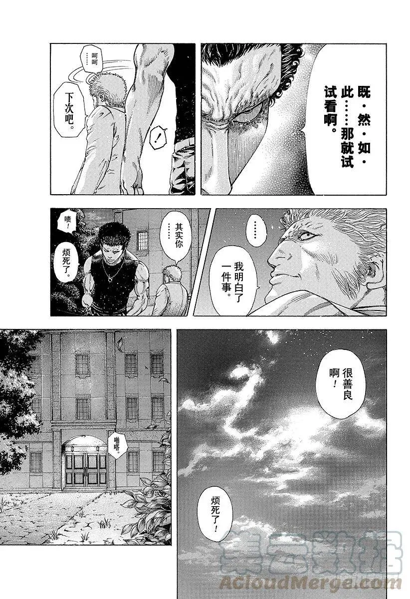 第167话 保存面子！ 第13页