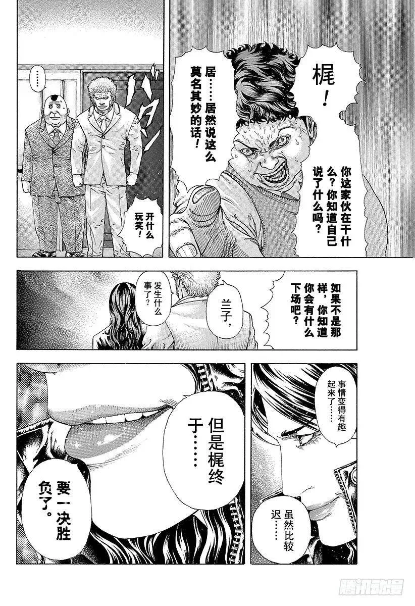 第167话 保存面子！ 第14页